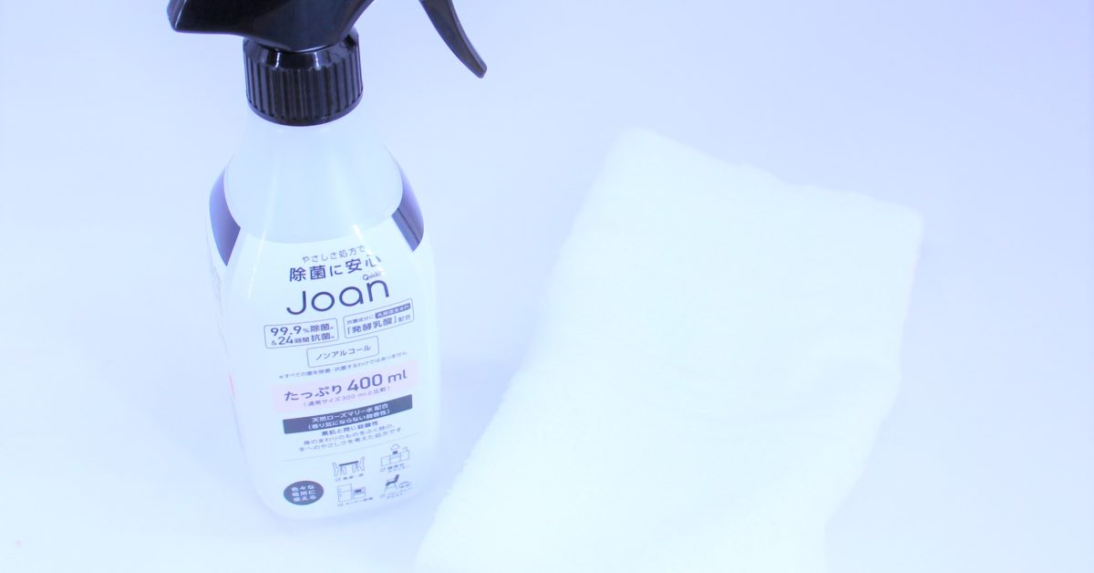 除菌スプレー